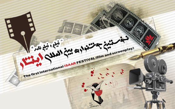 اعلام آثار برگزیده جشنواره بینالمللی فیلم ایثار اعلام آثار برگزیده جشنواره بینالمللی فیلم ایثار