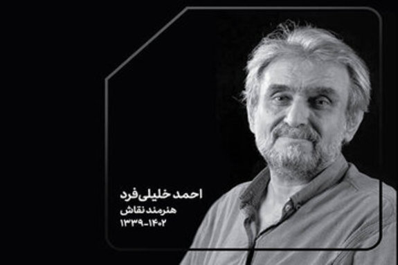هنرمند نقاش درگذشت هنرمند نقاش درگذشت