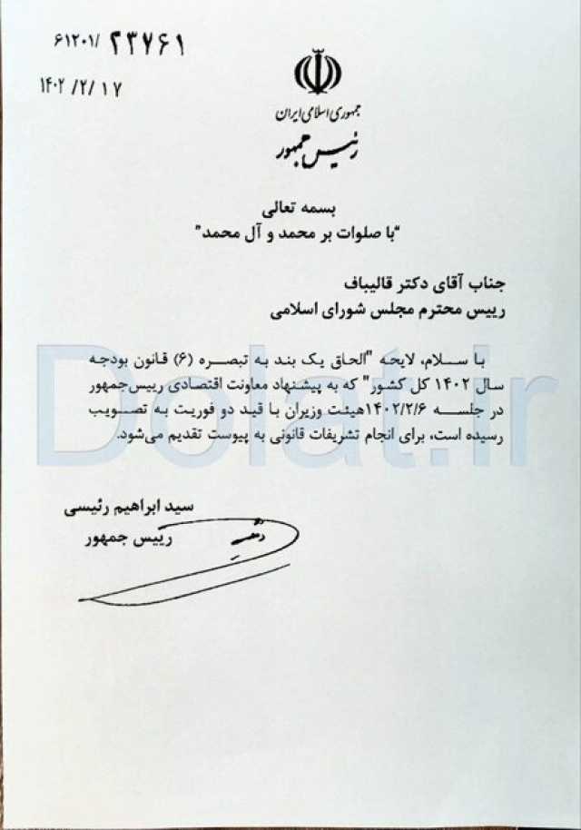 ارسال لایحه ضد تورمی دولت به مجلس ارسال لایحه ضد تورمی دولت به مجلس