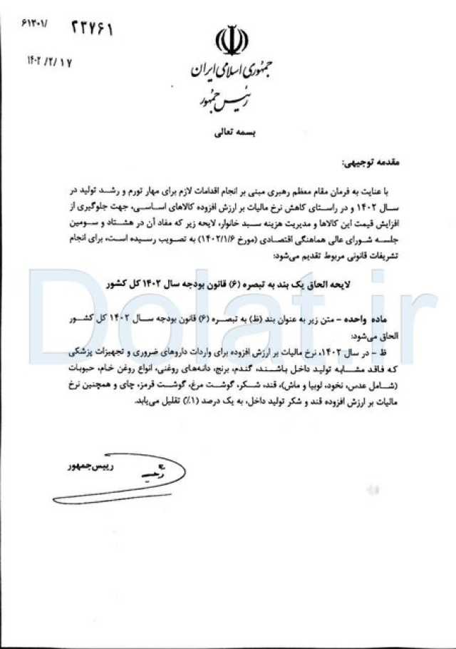 ارسال لایحه ضد تورمی دولت به مجلس ارسال لایحه ضد تورمی دولت به مجلس