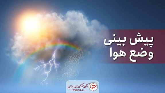 رگبار پراکنده و وزش باد شدید در برخی از نقاط کشور رگبار پراکنده و وزش باد شدید در برخی از نقاط کشور