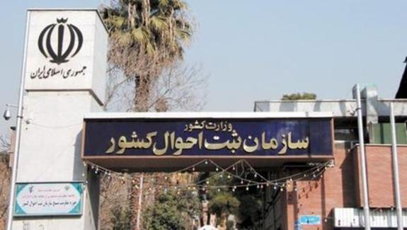 مهلت ۲۰ روزه ثبت احوال به شهروندان برای اعلام آخرین نشانی سکونتشان مهلت ۲۰ روزه ثبت احوال به شهروندان برای اعلام آخرین نشانی سکونتشان