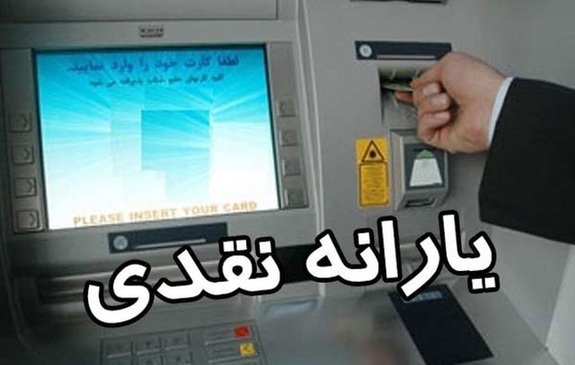 سورپرایز رئیسی با افزایش یارانه نقدی سورپرایز رئیسی با افزایش یارانه نقدی