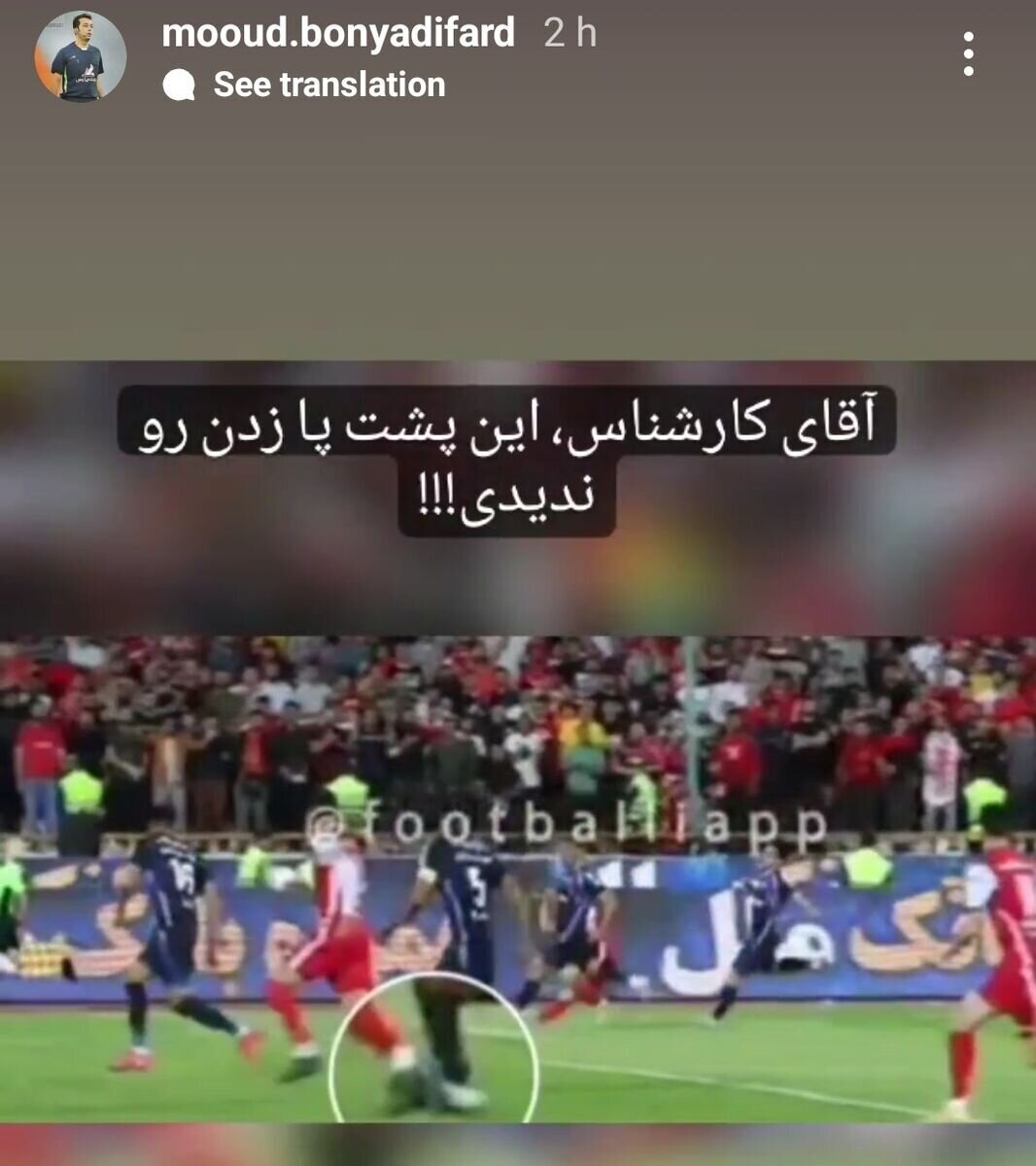 واکنش بنیادیفر به منتقدانش پس از گرفتن پنالتی برای پرسپولیس واکنش بنیادیفر به منتقدانش پس از گرفتن پنالتی برای پرسپولیس