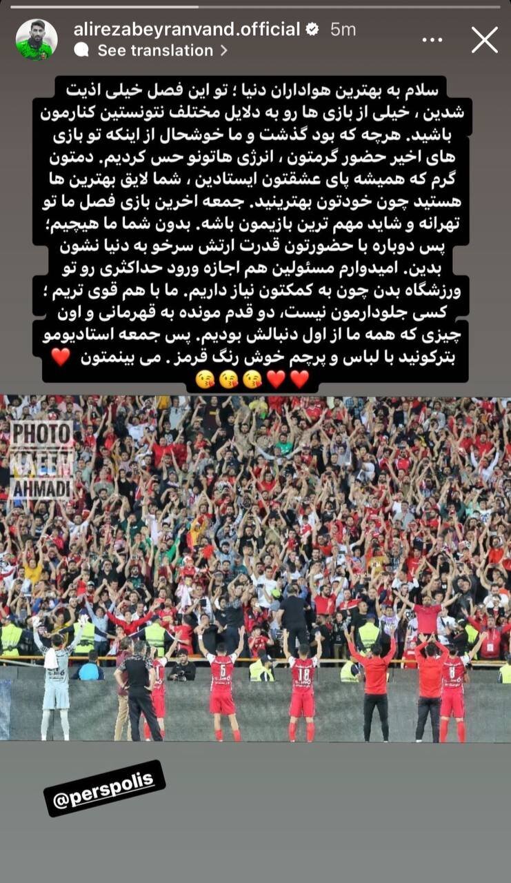 درخواست ویژه بیرانوند از هواداران پرسپولیس درخواست ویژه بیرانوند از هواداران پرسپولیس