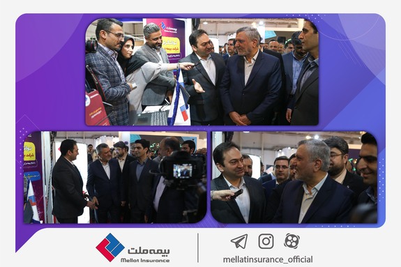 بازدید وزیر کار از غرفه بیمه ملت در نمایشگاه توانمندیهای صادراتی جمهوری اسلامی ایران بازدید وزیر کار از غرفه بیمه ملت در نمایشگاه توانمندیهای صادراتی جمهوری اسلامی ایران