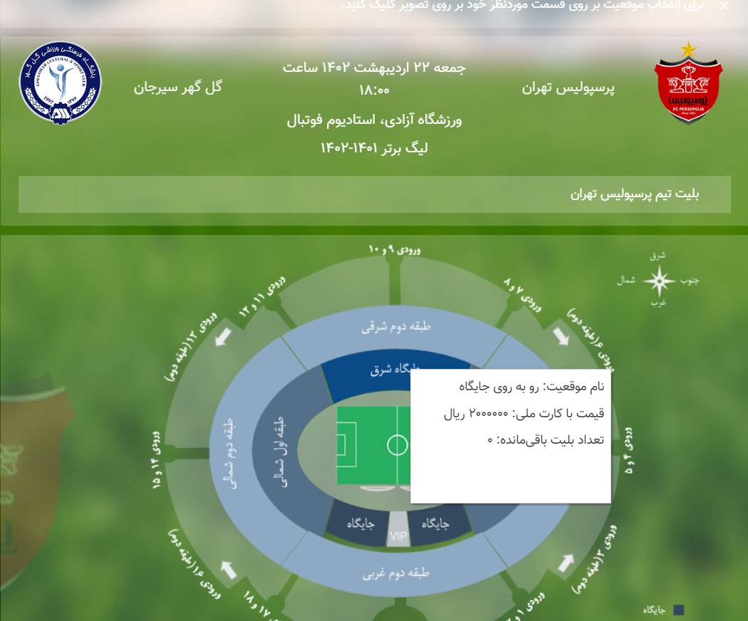 ظرفیت ورزشگاه آزادی برای بازی پرسپولیس گل گوهر بدون حضور بانوان پر شد ظرفیت ورزشگاه آزادی برای بازی پرسپولیس گل گوهر بدون حضور بانوان پر شد
