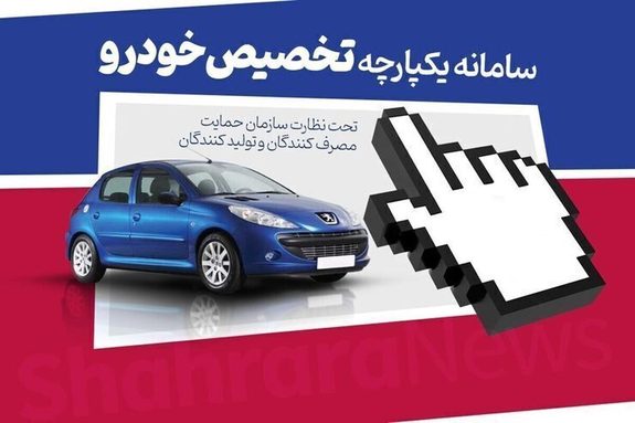 قیمت برخی خودروها در مرحله دوم طرح یکپارچه هنوز مشخص نشده است قیمت برخی خودروها در مرحله دوم طرح یکپارچه هنوز مشخص نشده است