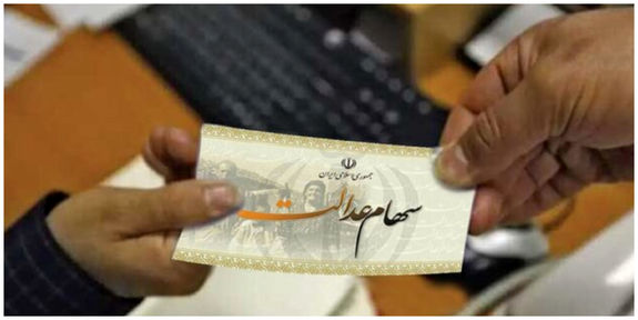 خبر مهم رئیس سازمان بورس درباره سهام عدالت خبر مهم رئیس سازمان بورس درباره سهام عدالت