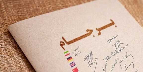 جزییات از سرگیری اجرای برجام از زبان سفیر ایران جزییات از سرگیری اجرای برجام از زبان سفیر ایران