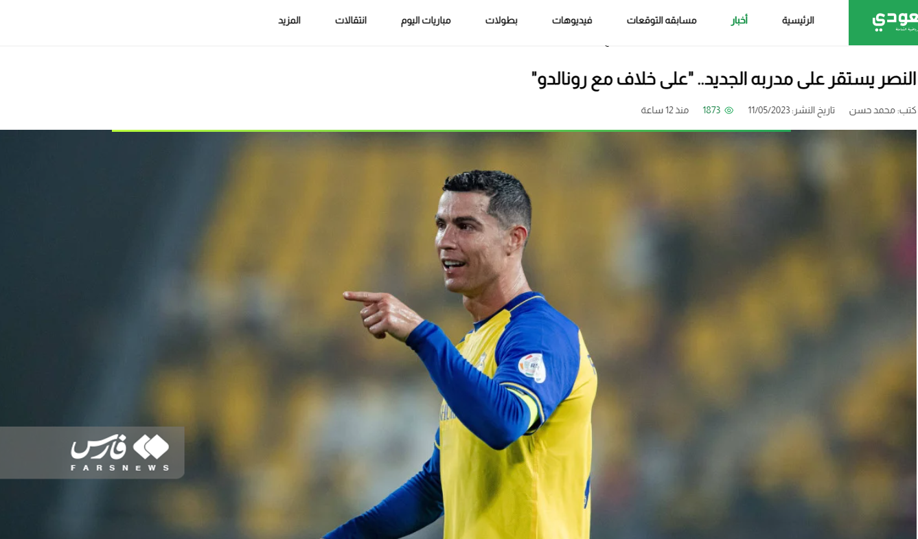 سرمربی جدید النصر دشمن رونالدو از آب درآمد! سرمربی جدید النصر دشمن رونالدو از آب درآمد!