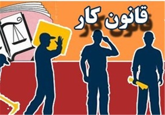 جزئیات اصلاحات قانون کار