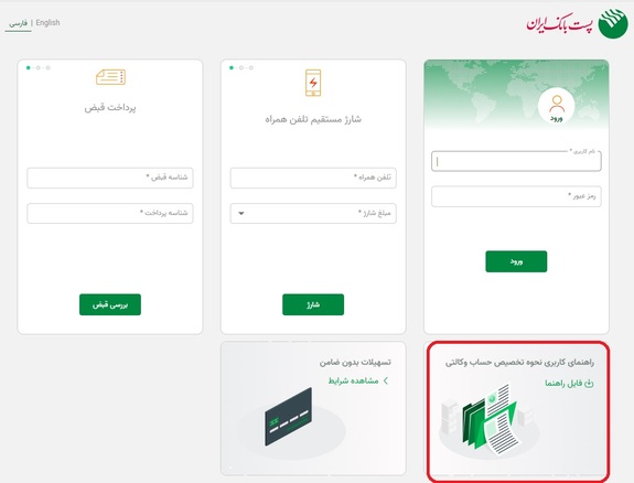 وکالتی کردن حساب مشتریان پست بانک ایران در طرح یکپارچه عرضه خودرو&zwnj;های داخلی از طریق اینترنت بانک (نت وی) فراهم شد