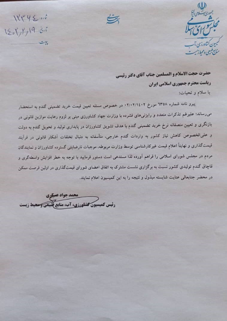 تخلفات آشکار قانونی در فرآیند قیمتگذاری گندم تخلفات آشکار قانونی در فرآیند قیمتگذاری گندم