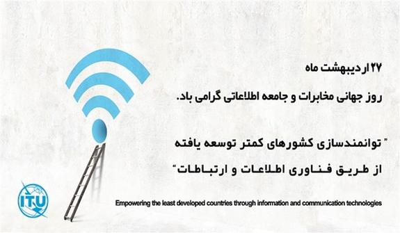 توانمندسازی کشورهای کمتر توسعه یافته از طریق فناوری اطلاعات توانمندسازی کشورهای کمتر توسعه یافته از طریق فناوری اطلاعات