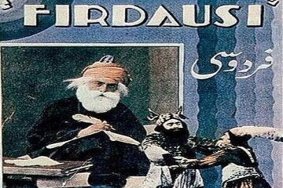 اکران نسخه ترمیم شده فیلم فردوسی پس از ۹۰ سال اکران نسخه ترمیم شده فیلم فردوسی پس از ۹۰ سال
