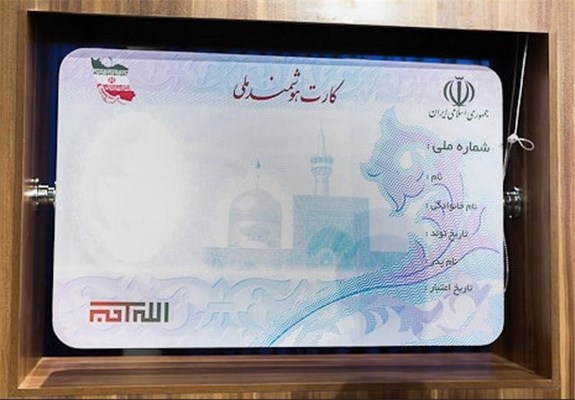 صدور کارت ملی هوشمند صدور کارت ملی هوشمند