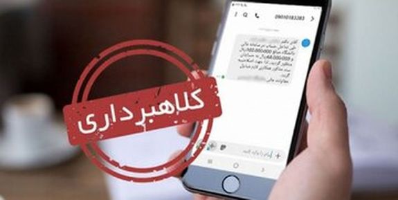 کلاهبرداری ۳۰ میلیاردی تحت پوشش اشتغال زایی کلاهبرداری ۳۰ میلیاردی تحت پوشش اشتغال زایی