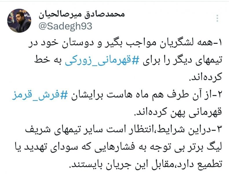 توئیت یک سپاهانی درباره قهرمانی زورکی پرسپولیس! توئیت یک سپاهانی درباره قهرمانی زورکی پرسپولیس!