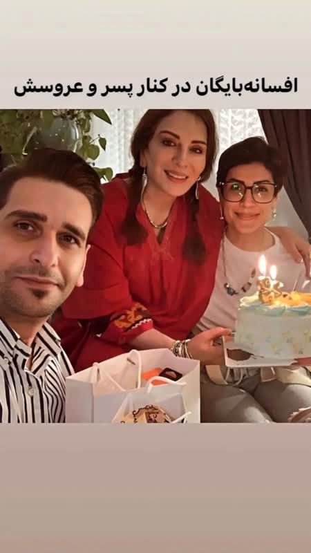افسانه بایگان از عروس و پسرش رونمایی کرد افسانه بایگان از عروس و پسرش رونمایی کرد