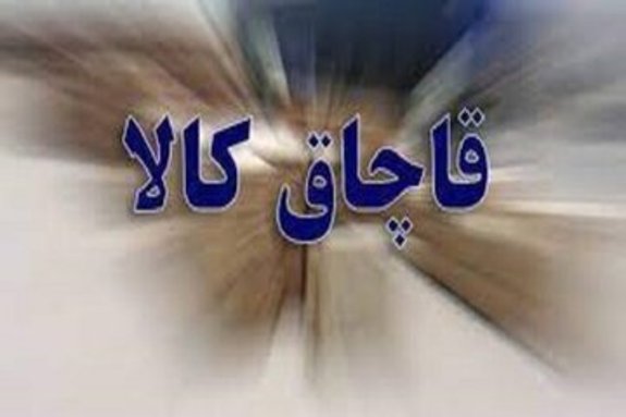 کشف ۱۰میلیارد ریال کالای قاچاق توسط پلیس راهآهن تهران کشف ۱۰میلیارد ریال کالای قاچاق توسط پلیس راهآهن تهران