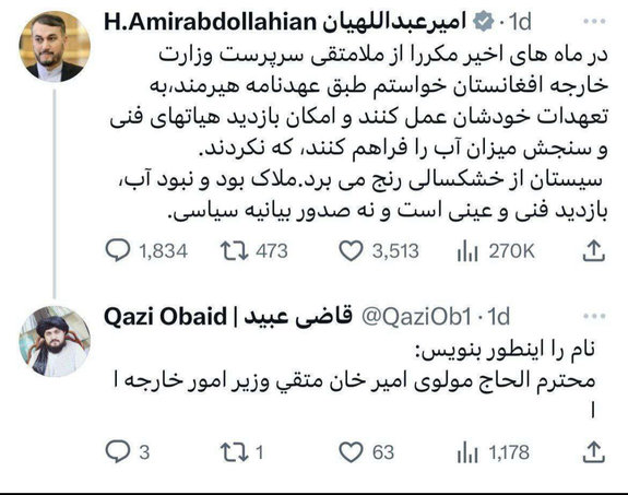 عکس | پاسخ بی ادبانه دیپلمات طالبان به وزیر امور خارجه ایران عکس | پاسخ بی ادبانه دیپلمات طالبان به وزیر امور خارجه ایران