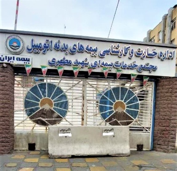 شهرداری با مسدود سازی ورودی شعبه بیمه ایران موجب اخلال در خدمت رسانی شد شهرداری با مسدود سازی ورودی شعبه بیمه ایران موجب اخلال در خدمت رسانی شد