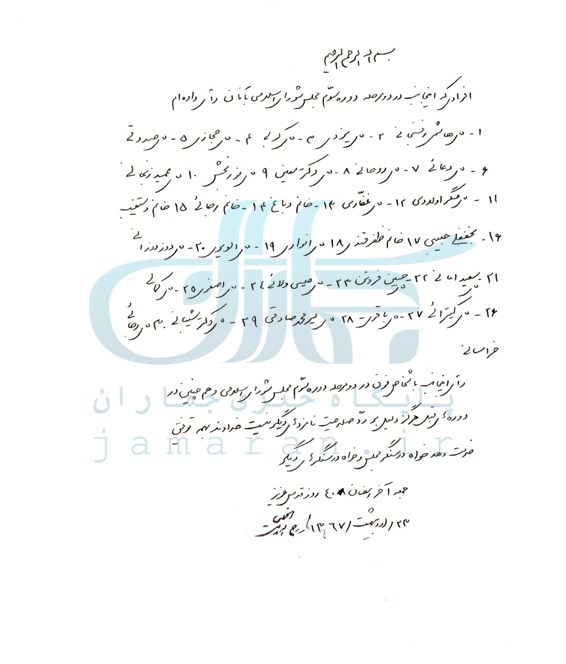 ۲۰ نکته دربارۀ فهرستهای انتخاباتی امام خمینی ۲۰ نکته دربارۀ فهرستهای انتخاباتی امام خمینی