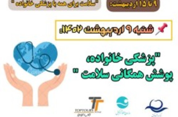 برپایی ایستگاه سلامت و تست رایگان دیابت و فشار خون در کیش برپایی ایستگاه سلامت و تست رایگان دیابت و فشار خون در کیش