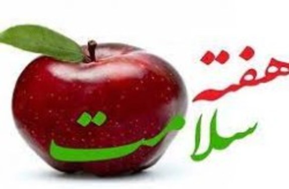 اعلام ویژه برنامههای هفته سلامت در کیش اعلام ویژه برنامههای هفته سلامت در کیش