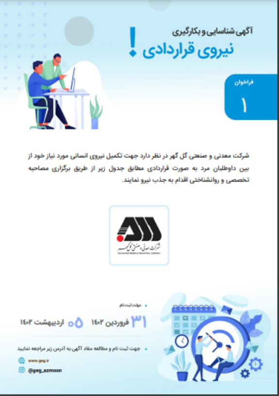 فراخوان شماره یک سال ۱۴۰۲ فراخوان شماره یک سال ۱۴۰۲