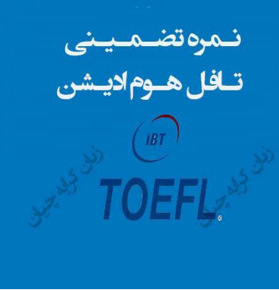 تافل تضمینی | تافل هوم ادیشن | دولینگو تضمینی در ۲۱ روز تافل تضمینی | تافل هوم ادیشن | دولینگو تضمینی در ۲۱ روز