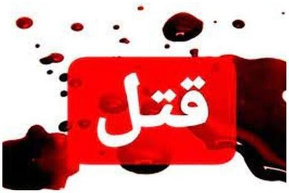 قتل لیدر تیم نفت مسجدسلیمان قتل لیدر تیم نفت مسجدسلیمان