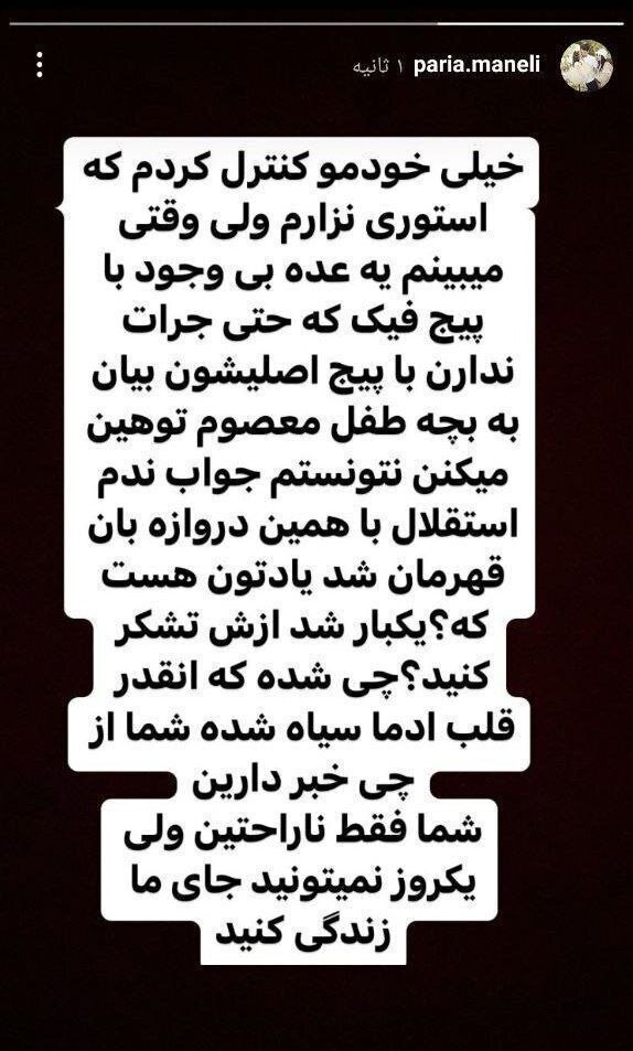 (عکس) همسر کاپیتان استقلال به سیم آخر زد؛ عدهای بیوجود با قلب سیاه (عکس) همسر کاپیتان استقلال به سیم آخر زد؛ عدهای بیوجود با قلب سیاه