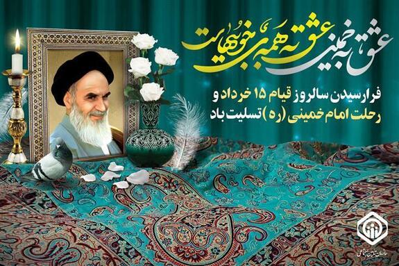 ایستادگی امام راحل در تحقق اهداف حکومت دینی؛ الهامبخش آزادیخواهان جهان است ایستادگی امام راحل در تحقق اهداف حکومت دینی؛ الهامبخش آزادیخواهان جهان است