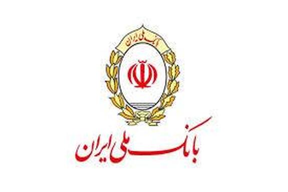 اعلام ساعت کار جدید واحدهای بانک ملی ایران اعلام ساعت کار جدید واحدهای بانک ملی ایران