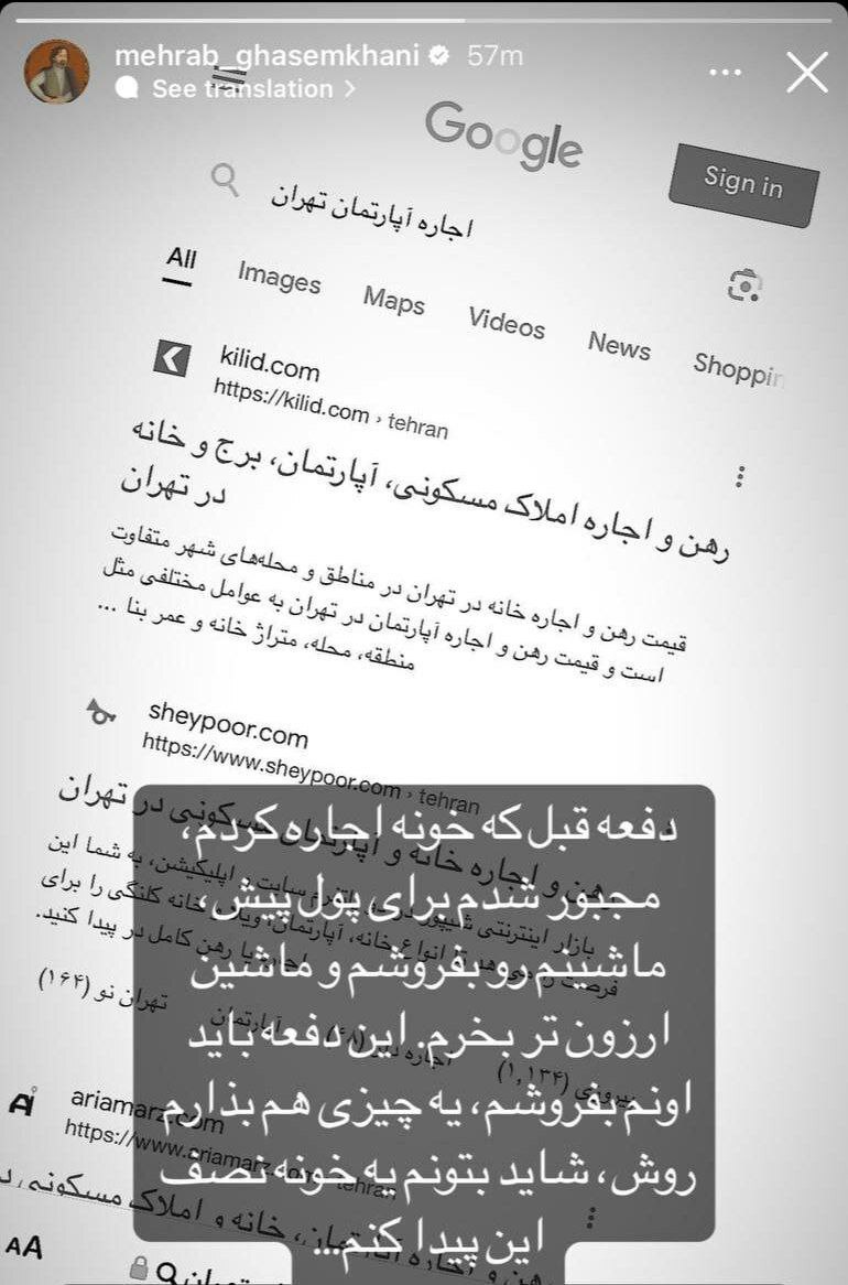 روایت تلخ مهراب قاسم‌خانی از وضعیت اجاره‌ خانه