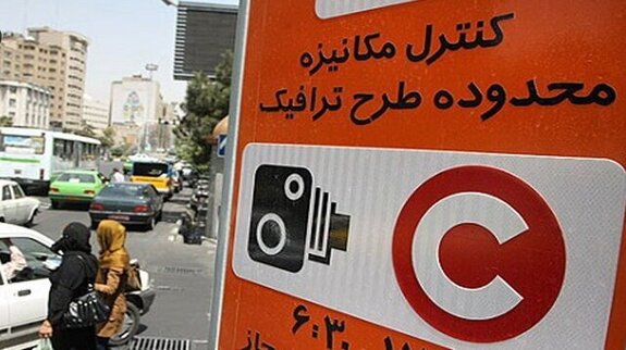 توضیحات شهرداری تهران درباره ساعت اجرای طرح ترافیک همزمان با تغییر ساعات کاری ادارات توضیحات شهرداری تهران درباره ساعت اجرای طرح ترافیک همزمان با تغییر ساعات کاری ادارات