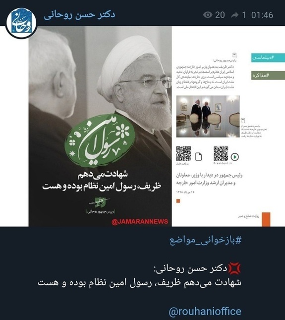 واکنش روحانی به بازتاب سخنان ظریف در کلاب هاوس واکنش روحانی به بازتاب سخنان ظریف در کلاب هاوس
