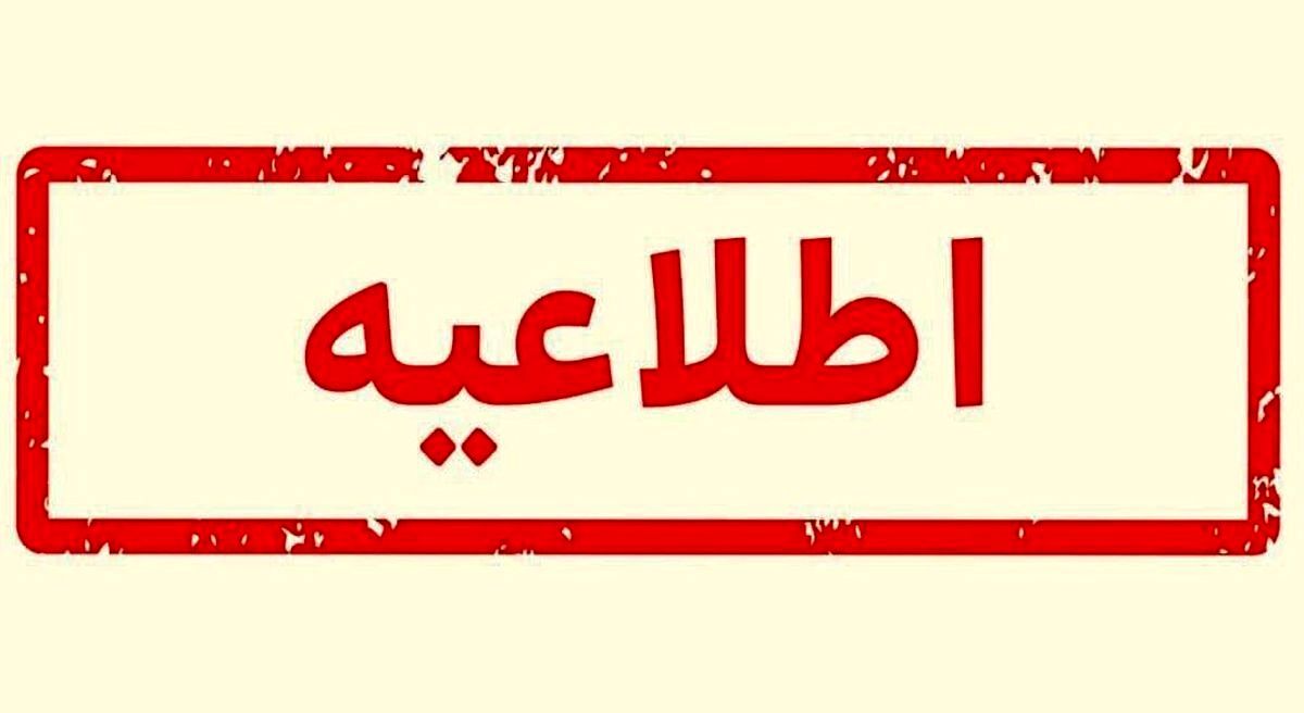 اطلاعیه دلاری و مهم بانک مرکزی ایران اطلاعیه دلاری و مهم بانک مرکزی ایران