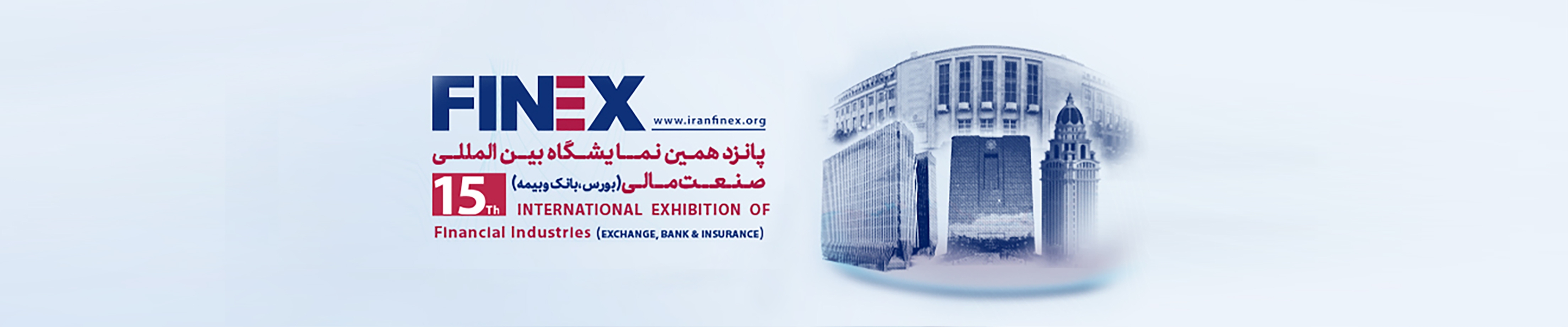 حضور بانک ملی ایران در پانزدهمین نمایشگاه بین المللی صنعت مالی حضور بانک ملی ایران در پانزدهمین نمایشگاه بین المللی صنعت مالی
