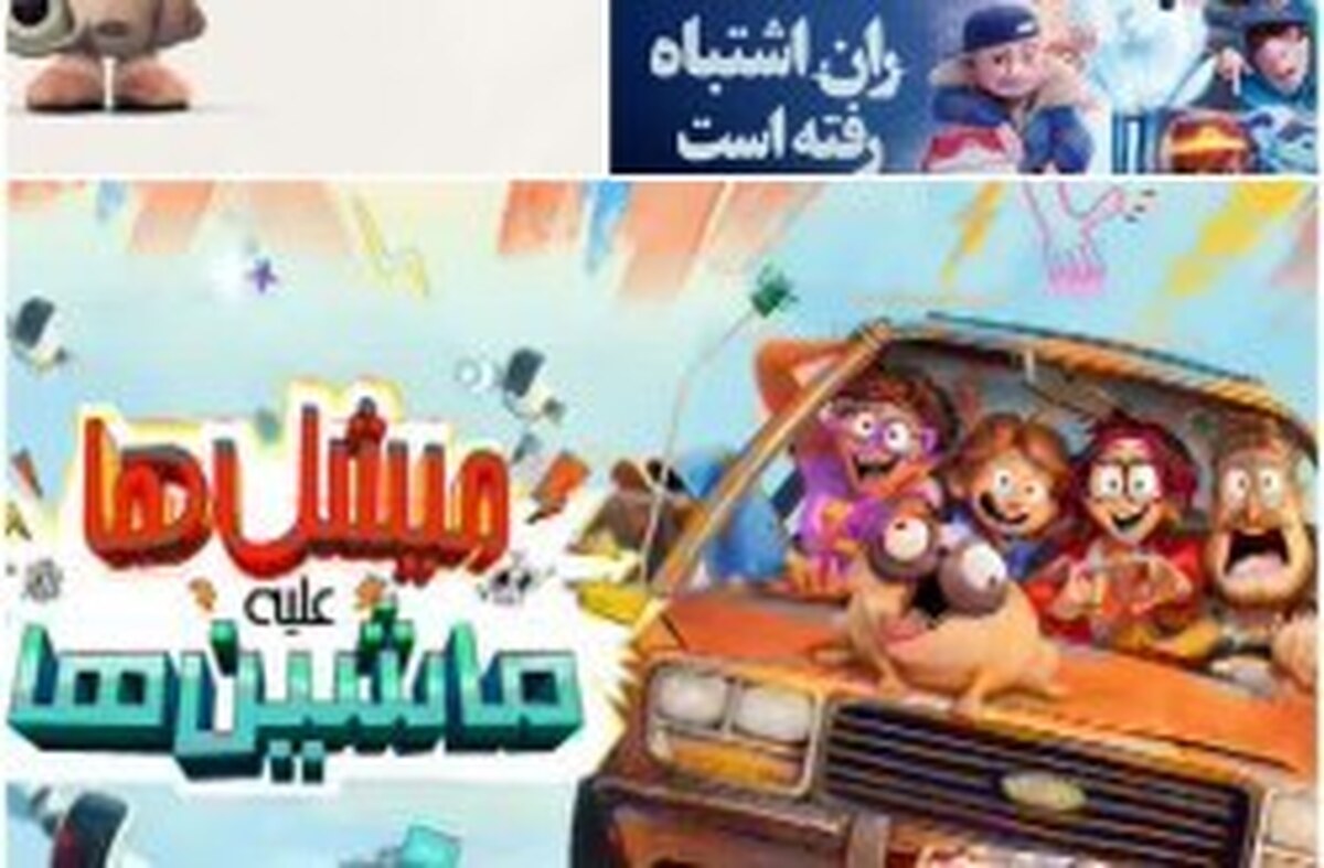نمایش فیلمهای انیمیشن ویژه کودکان و مادران در کیش نمایش فیلمهای انیمیشن ویژه کودکان و مادران در کیش