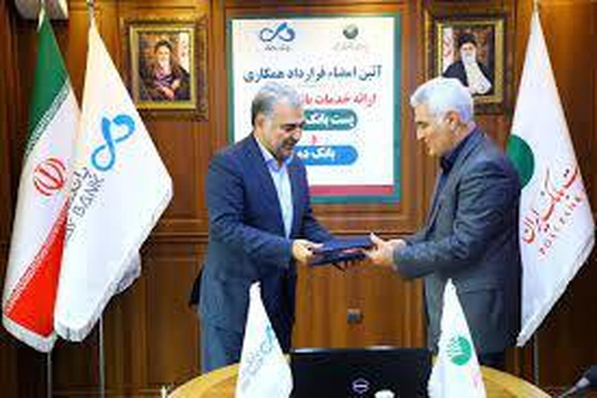 انعقاد تفاهمنامه توسعه همکاریها میان بانک دی و پست بانک ایران انعقاد تفاهمنامه توسعه همکاریها میان بانک دی و پست بانک ایران