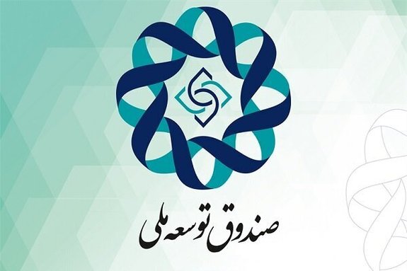 سه اقدام دولت برای بهبود وضعیت صندوق توسعه ملی سه اقدام دولت برای بهبود وضعیت صندوق توسعه ملی