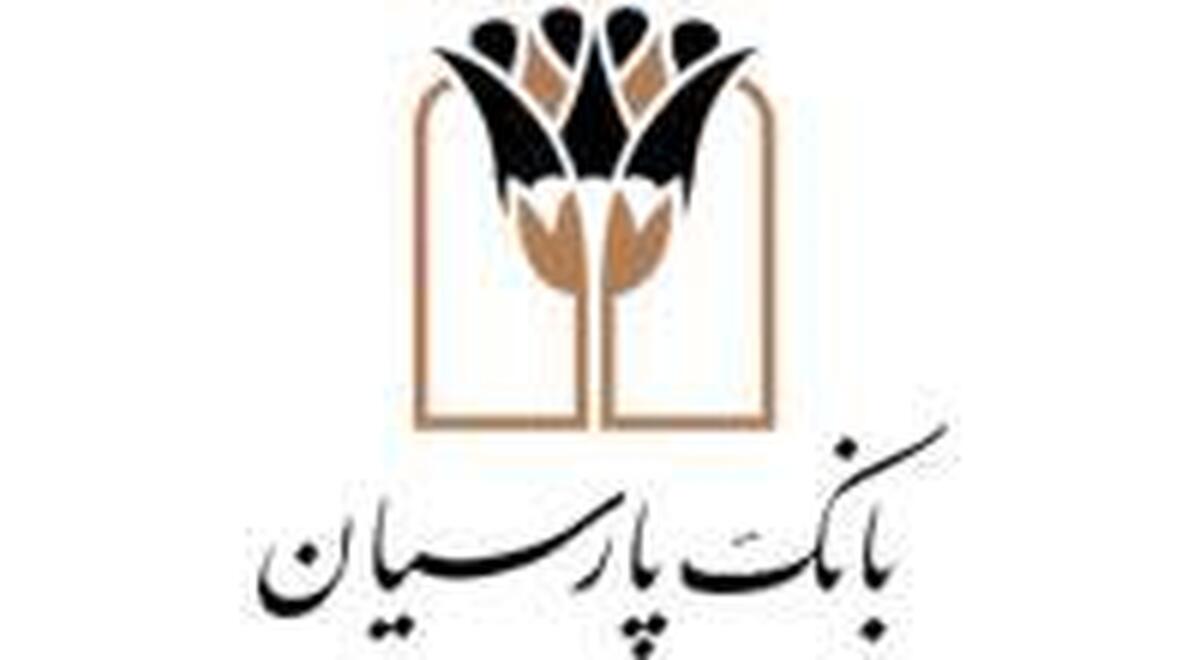 گام بلند بانک پارسیان برای رونق صنعت گردشگری گام بلند بانک پارسیان برای رونق صنعت گردشگری