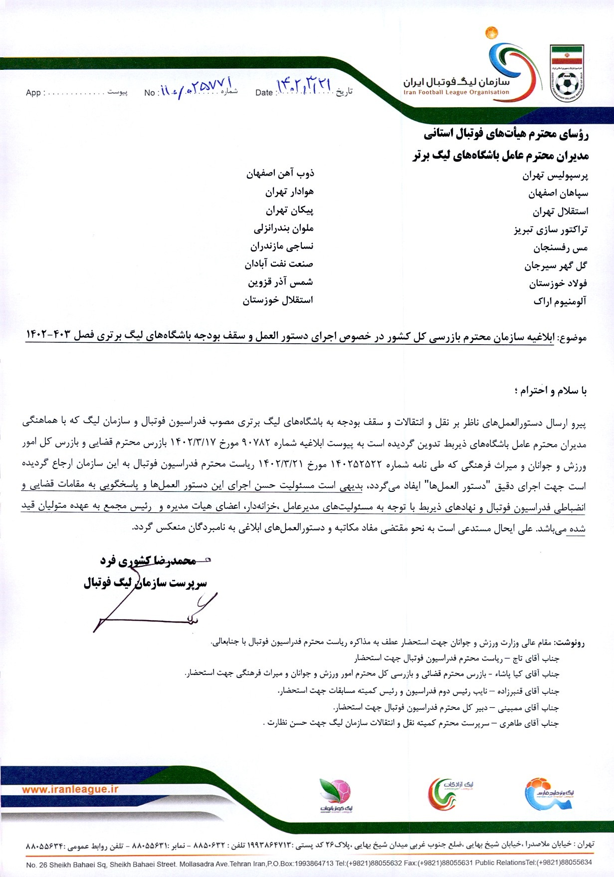 ابلاغیه سازمان بازرسی کل کشور ابلاغیه سازمان بازرسی کل کشور