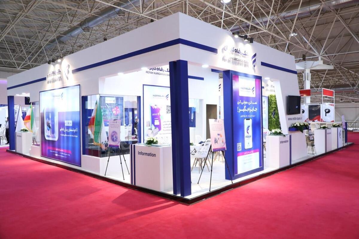 حضور فعال و اثر بخش بانک رفاه کارگران در پانزدهیمن نمایشگاه صنعت مالی حضور فعال و اثر بخش بانک رفاه کارگران در پانزدهیمن نمایشگاه صنعت مالی