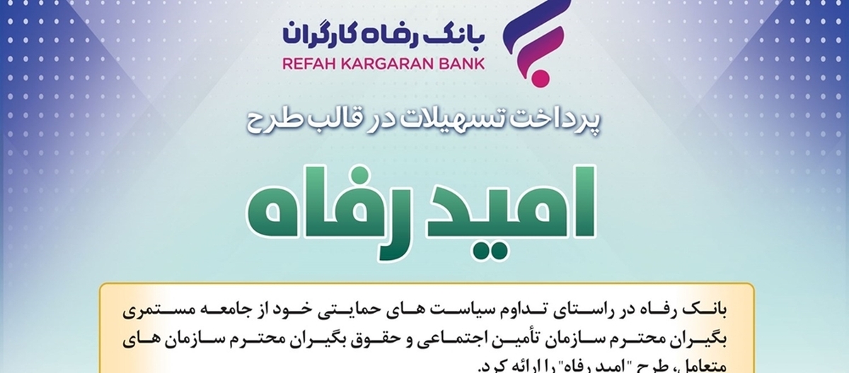 اسامی برگزیدگان اردیبهشت ماه قرعه‌کشی تسهیلات طرح