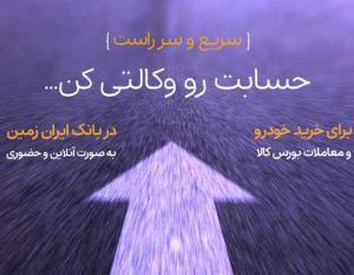 درج نام بانک ایران زمین در سایت بورس کالای ایران درج نام بانک ایران زمین در سایت بورس کالای ایران