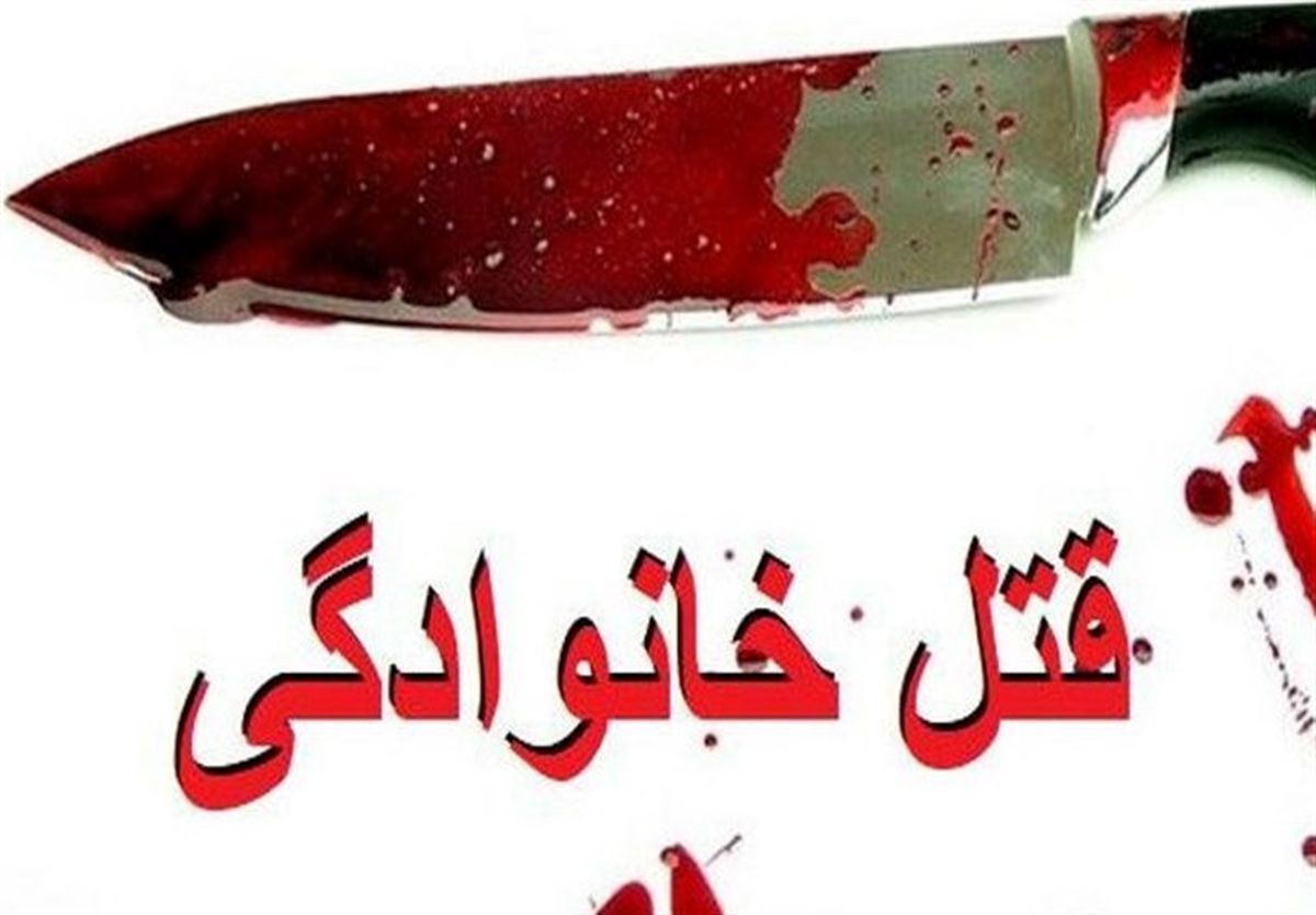 دختر زنجانی مادرش را با چاقو کشت / انگیزه دختر مادرکش چه بود؟ دختر زنجانی مادرش را با چاقو کشت / انگیزه دختر مادرکش چه بود؟